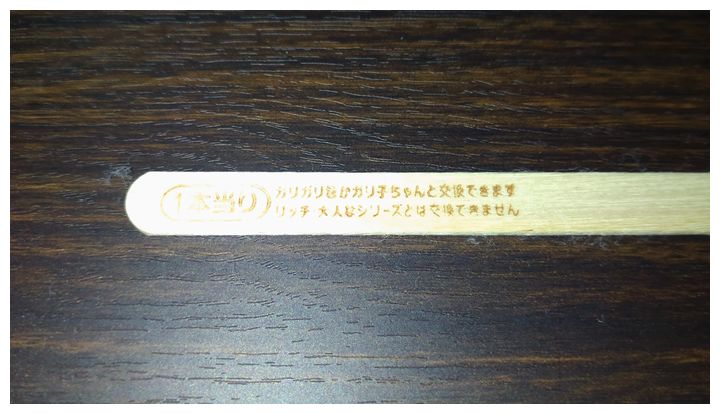 ガリガリ君・・・ヽ(´ー｀)ノ